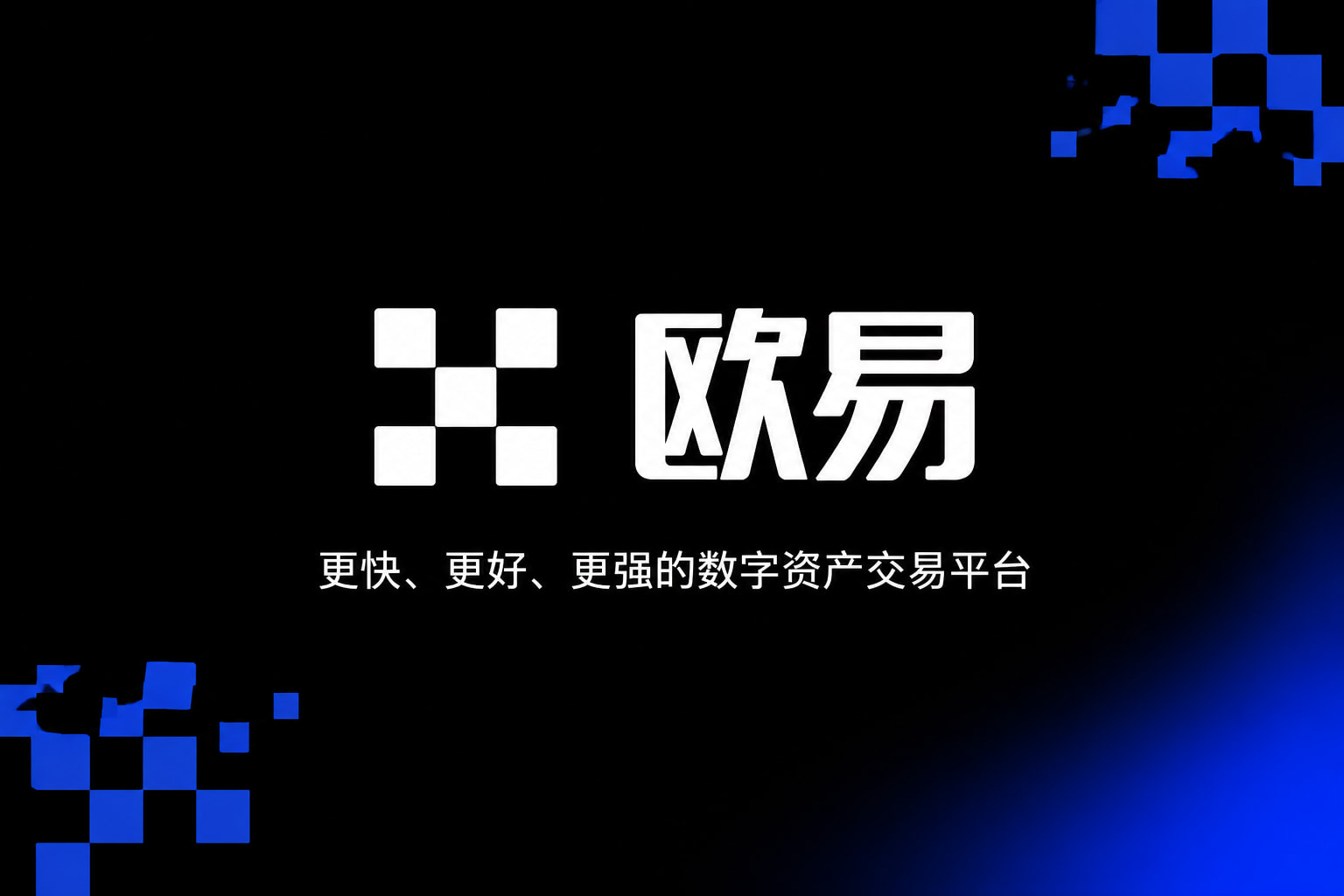 欧交易所app官网苹果 App 交易界面展示
